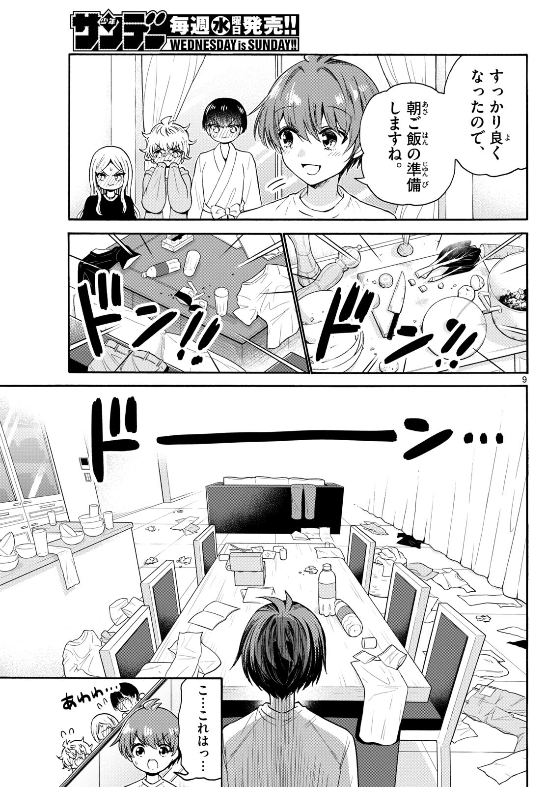 帝乃三姉妹は案外、チョロい。 - 第75話 - Page 9