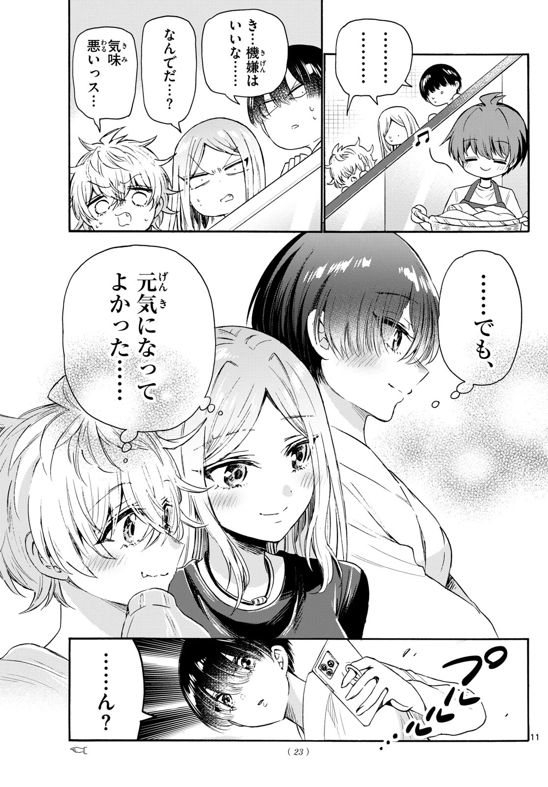 帝乃三姉妹は案外、チョロい。 - 第75話 - Page 11