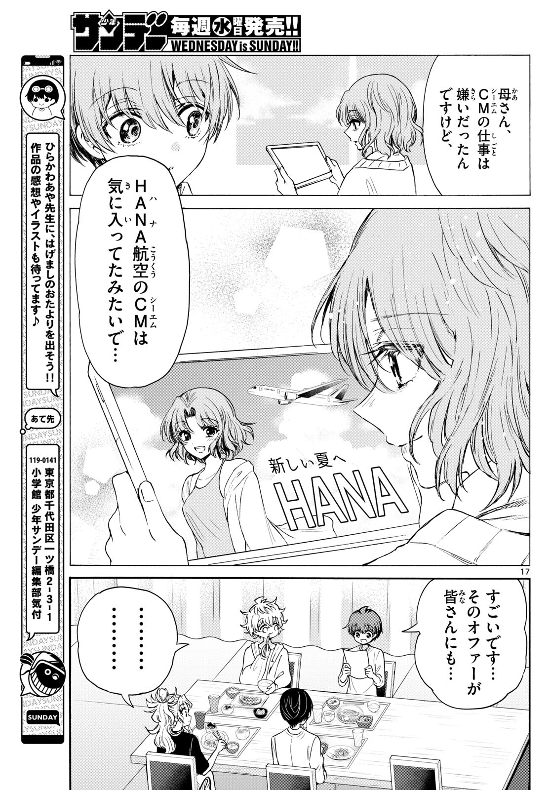 帝乃三姉妹は案外、チョロい。 - 第75話 - Page 17