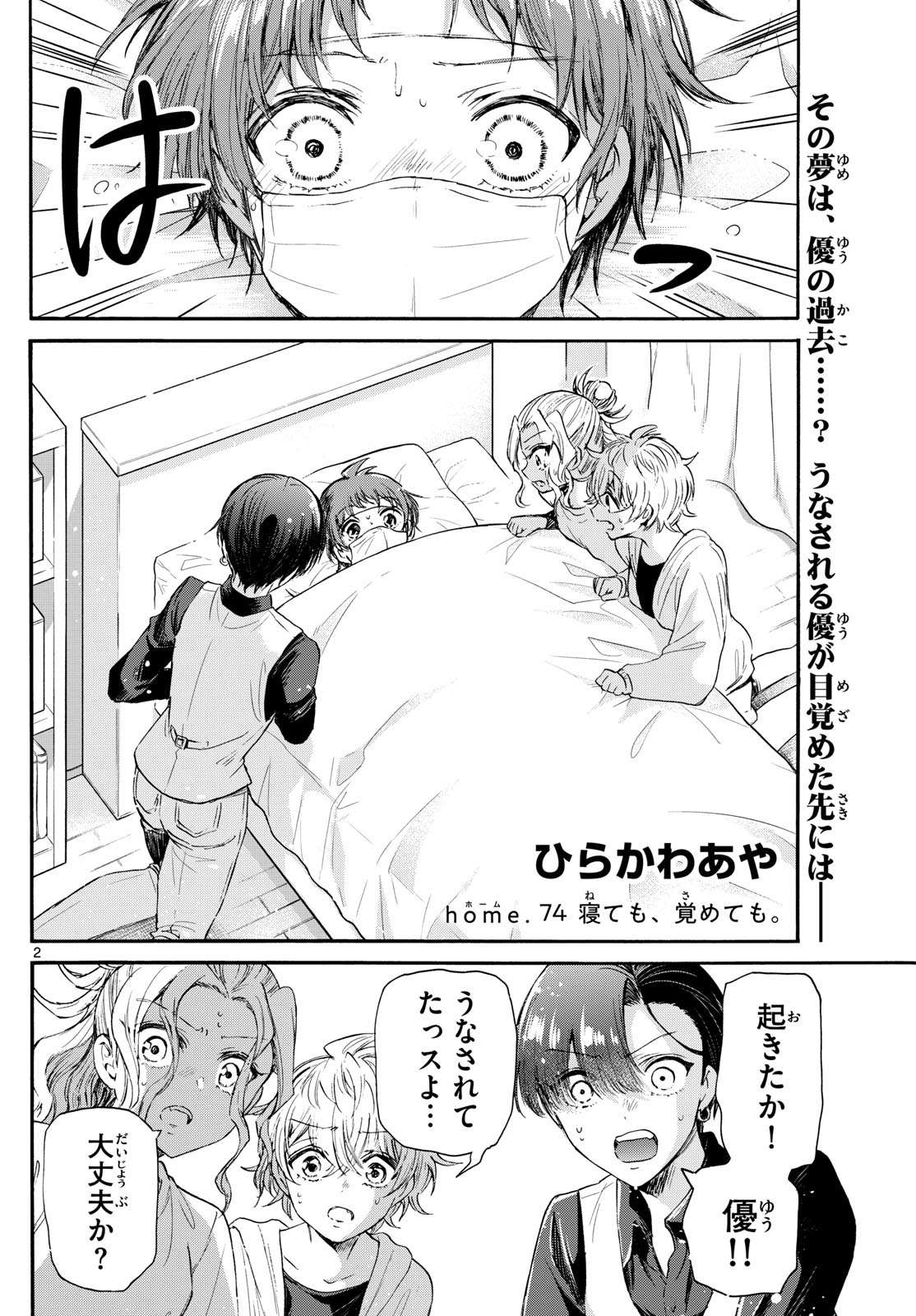 帝乃三姉妹は案外、チョロい。 - 第74話 - Page 2