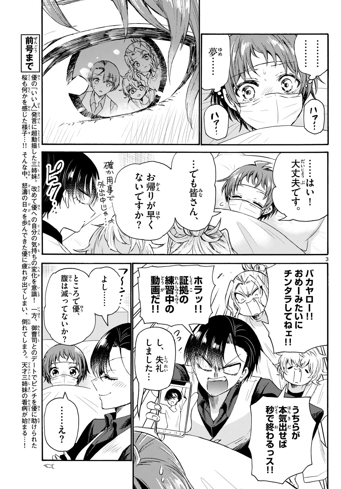 帝乃三姉妹は案外、チョロい。 - 第74話 - Page 3