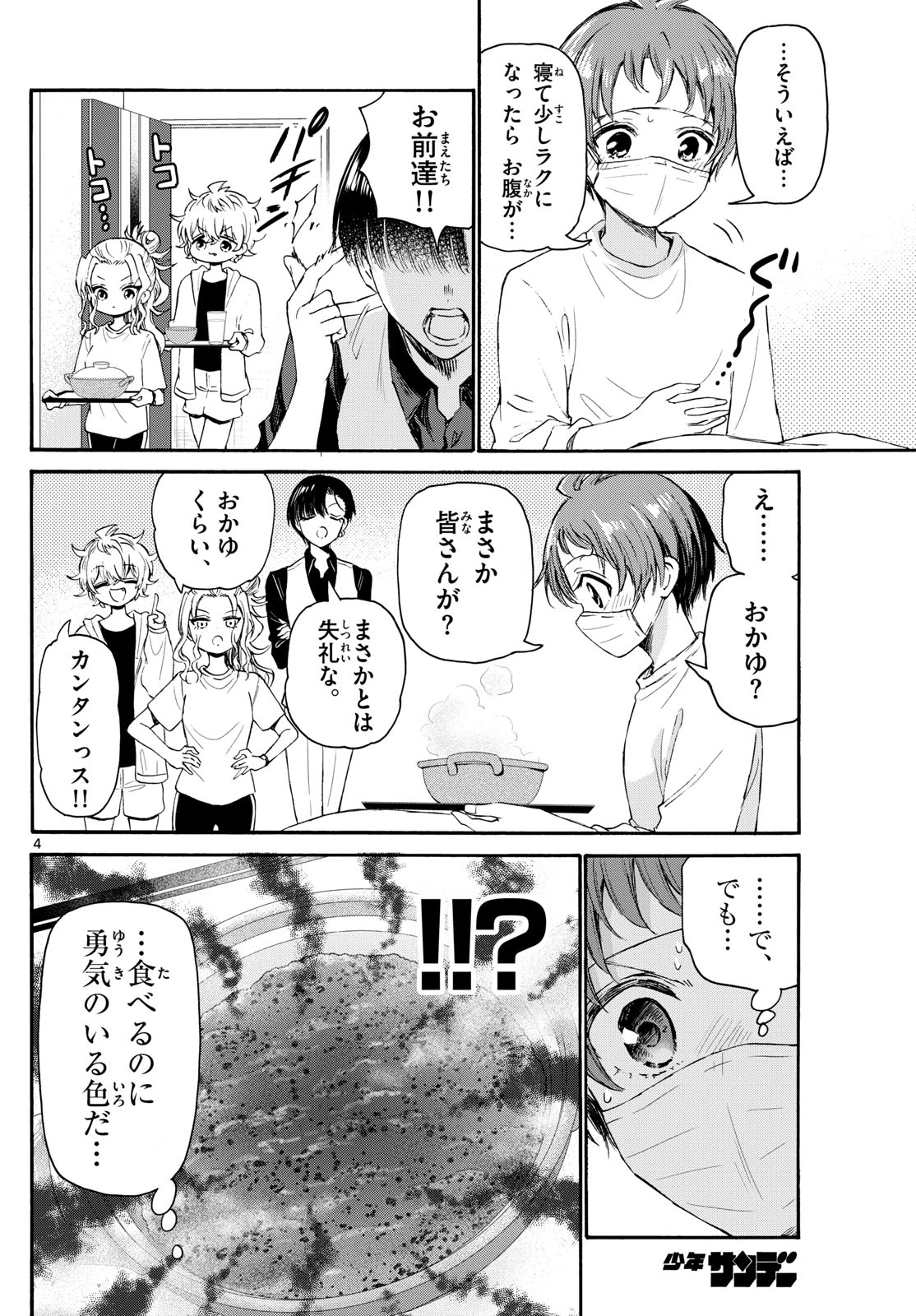 帝乃三姉妹は案外、チョロい。 - 第74話 - Page 4