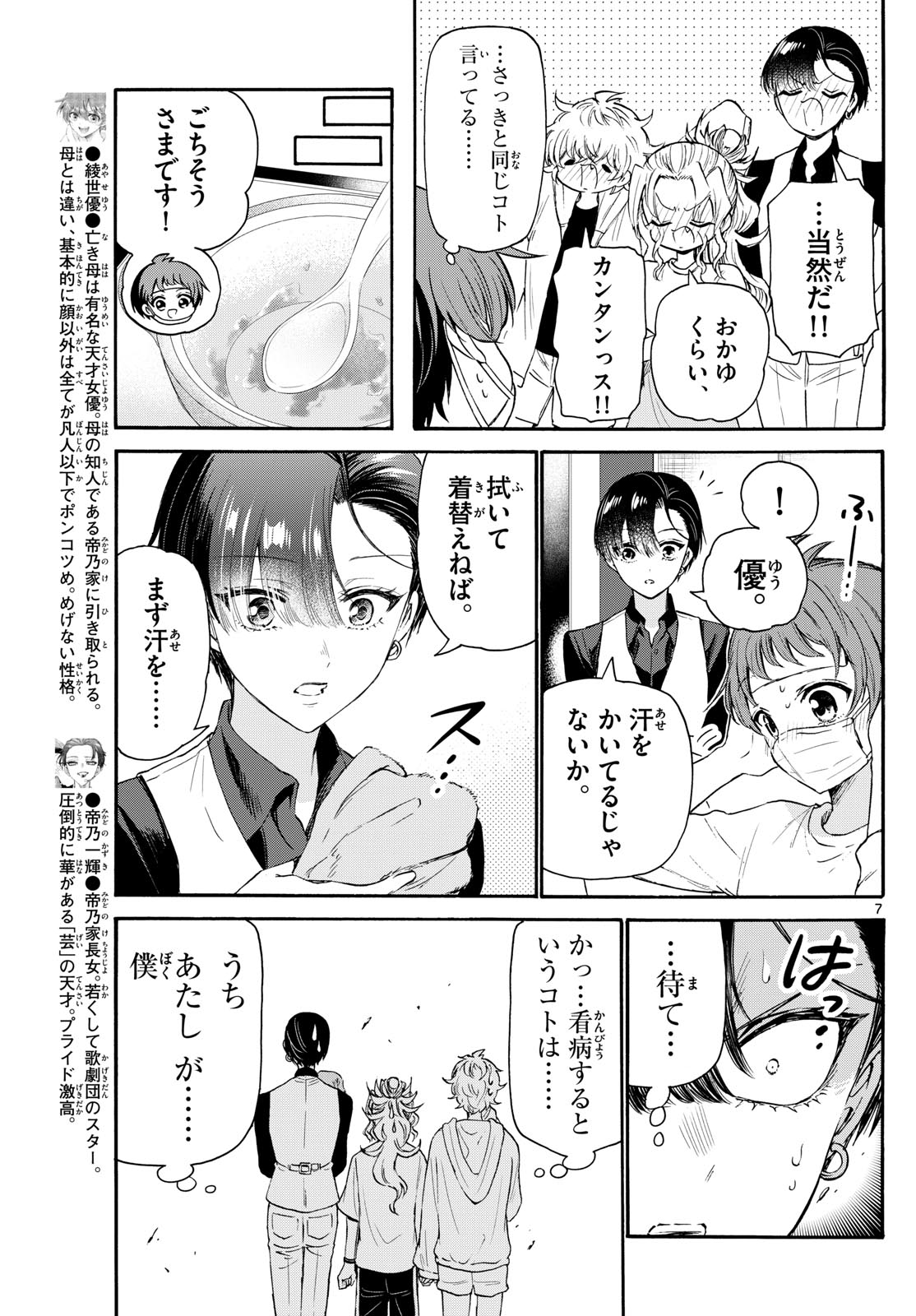 帝乃三姉妹は案外、チョロい。 - 第74話 - Page 7