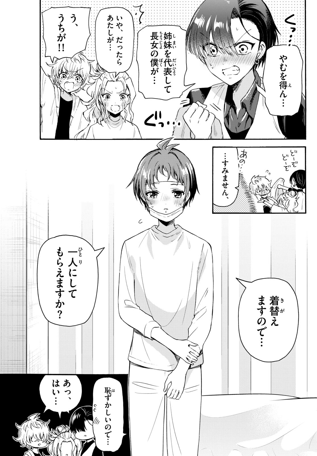 帝乃三姉妹は案外、チョロい。 - 第74話 - Page 9