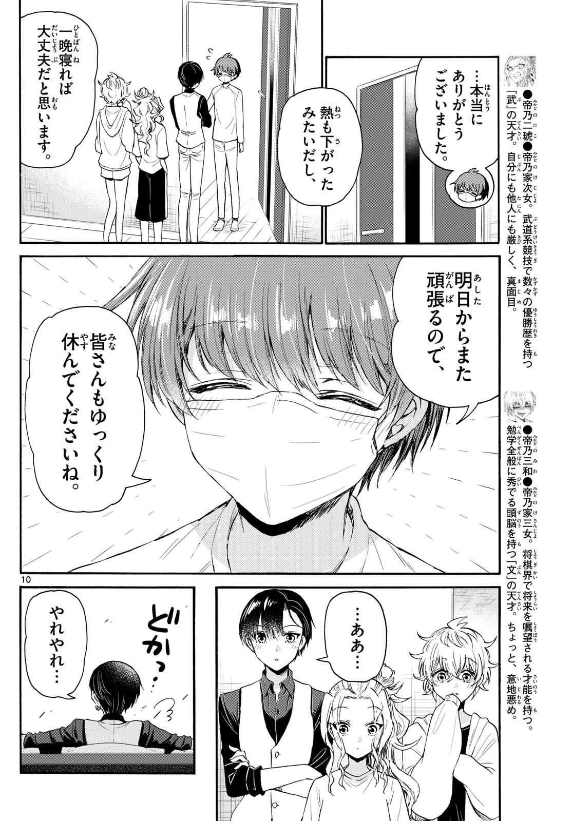 帝乃三姉妹は案外、チョロい。 - 第74話 - Page 10