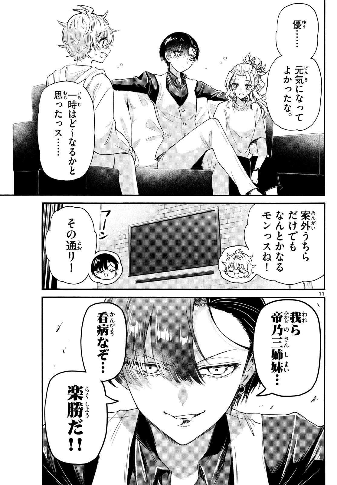 帝乃三姉妹は案外、チョロい。 - 第74話 - Page 11