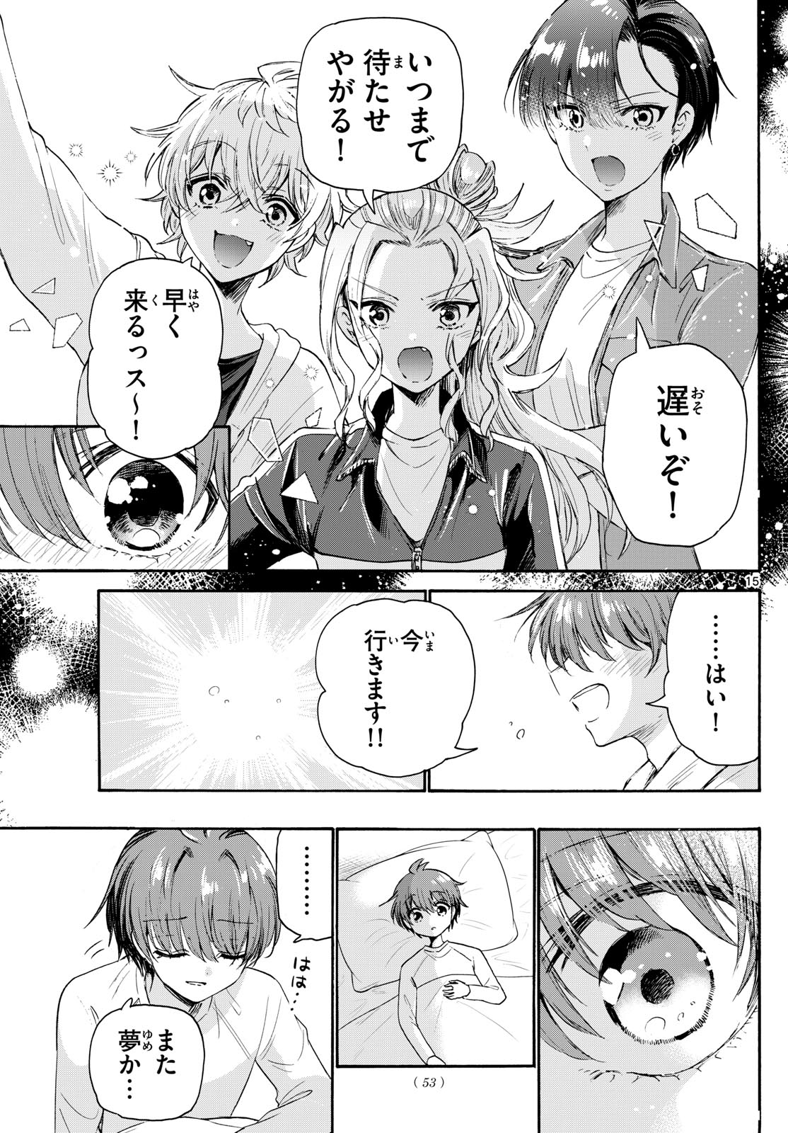 帝乃三姉妹は案外、チョロい。 - 第74話 - Page 15