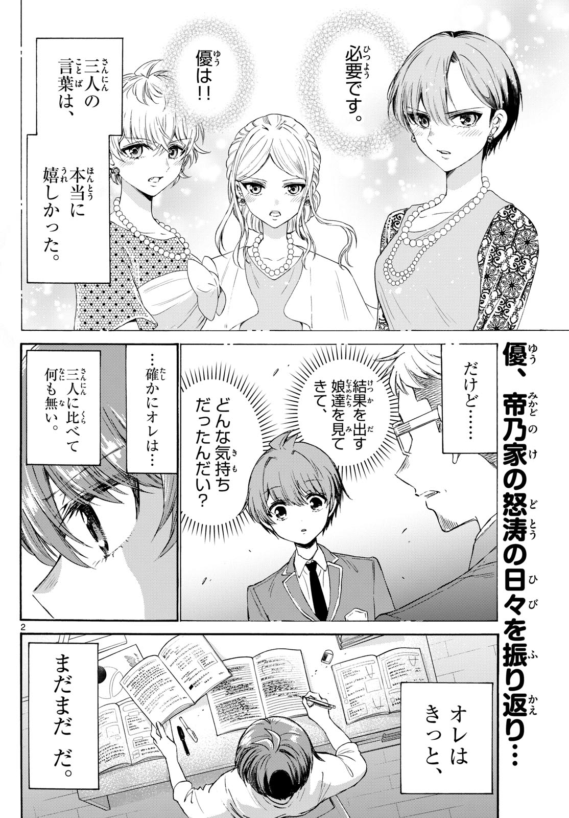 帝乃三姉妹は案外、チョロい。 - 第73話 - Page 2