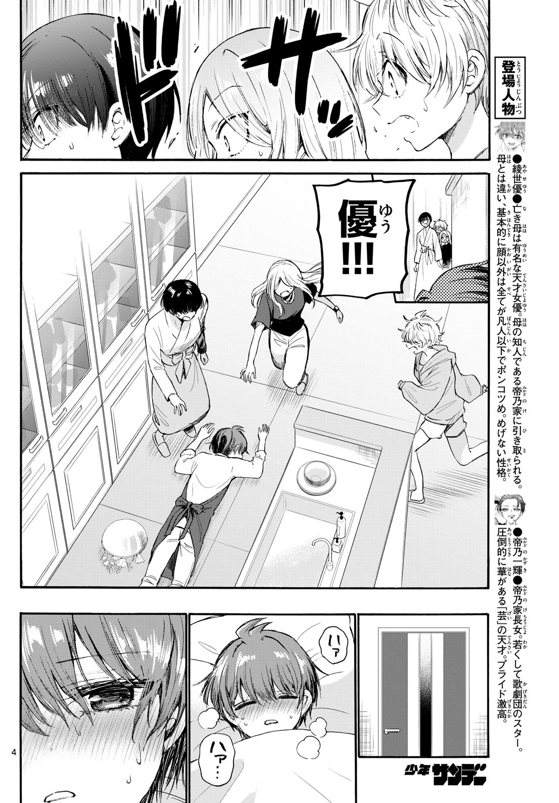 帝乃三姉妹は案外、チョロい。 - 第73話 - Page 4