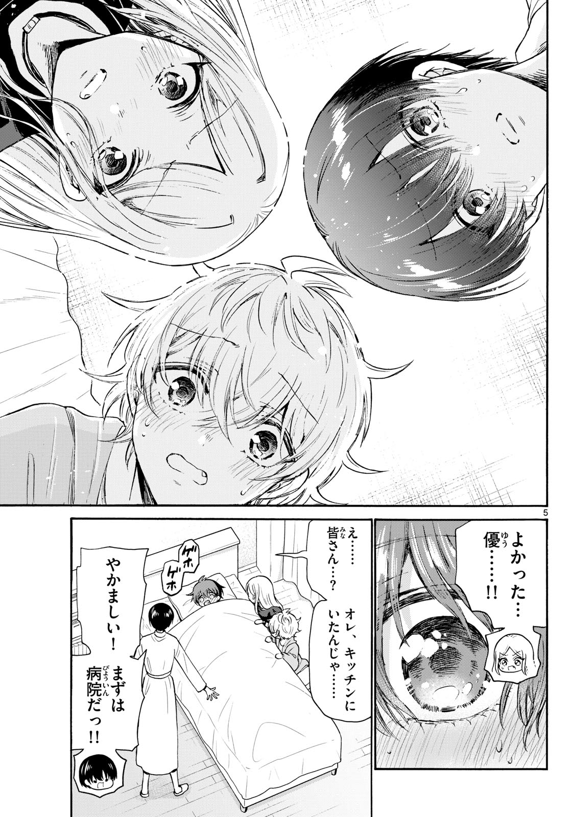 帝乃三姉妹は案外、チョロい。 - 第73話 - Page 5