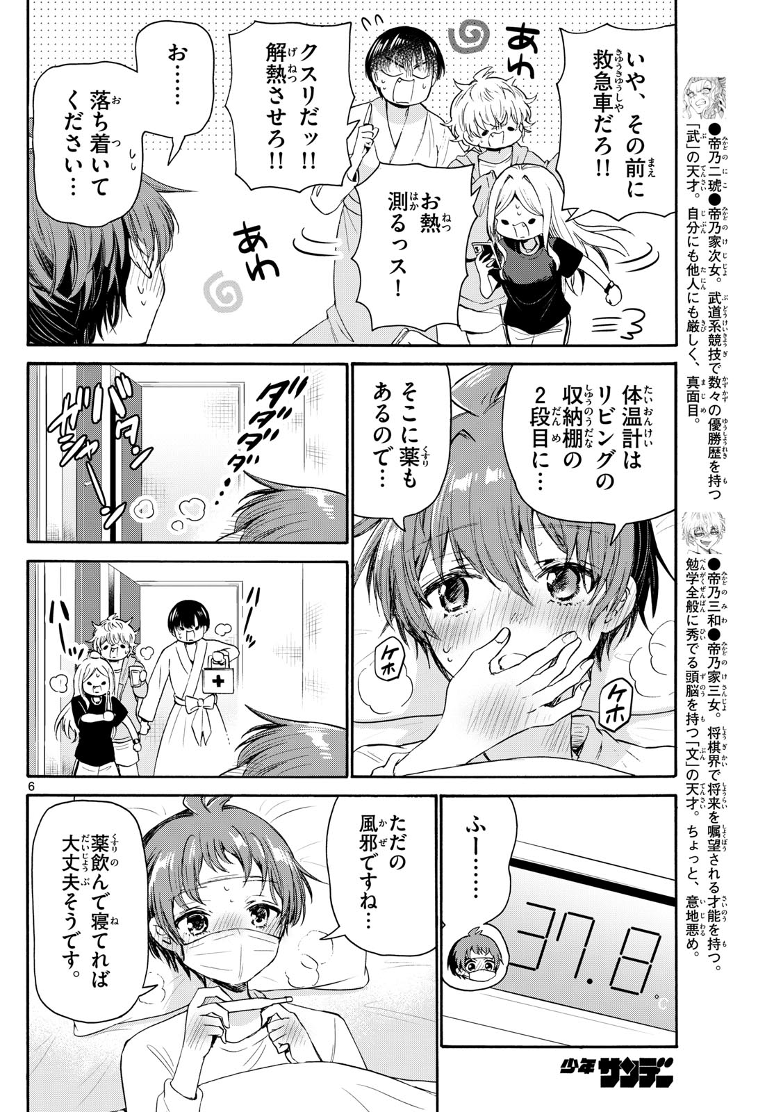 帝乃三姉妹は案外、チョロい。 - 第73話 - Page 6