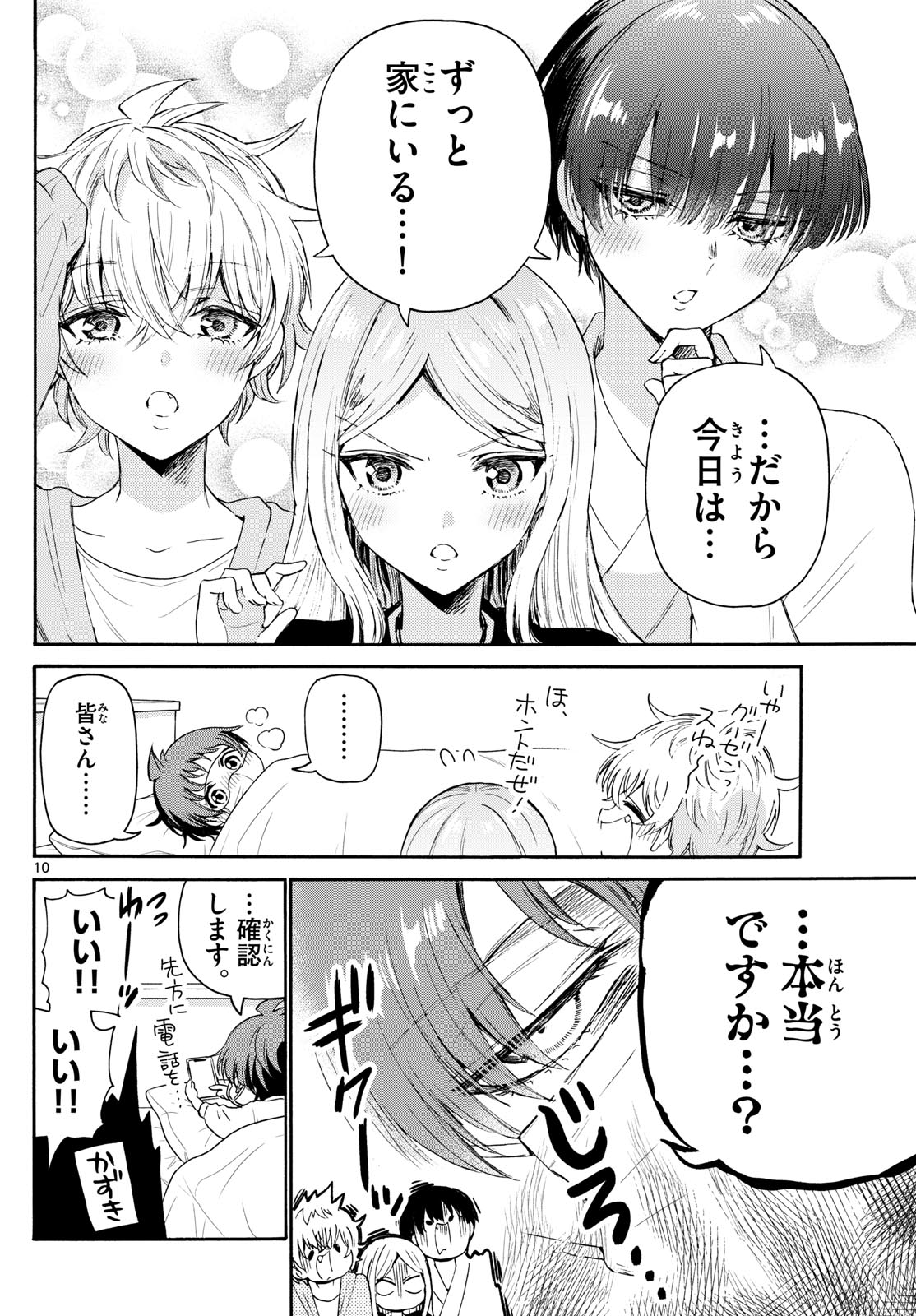 帝乃三姉妹は案外、チョロい。 - 第73話 - Page 10