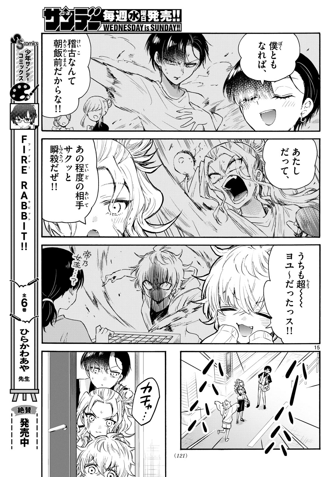 帝乃三姉妹は案外、チョロい。 - 第73話 - Page 15