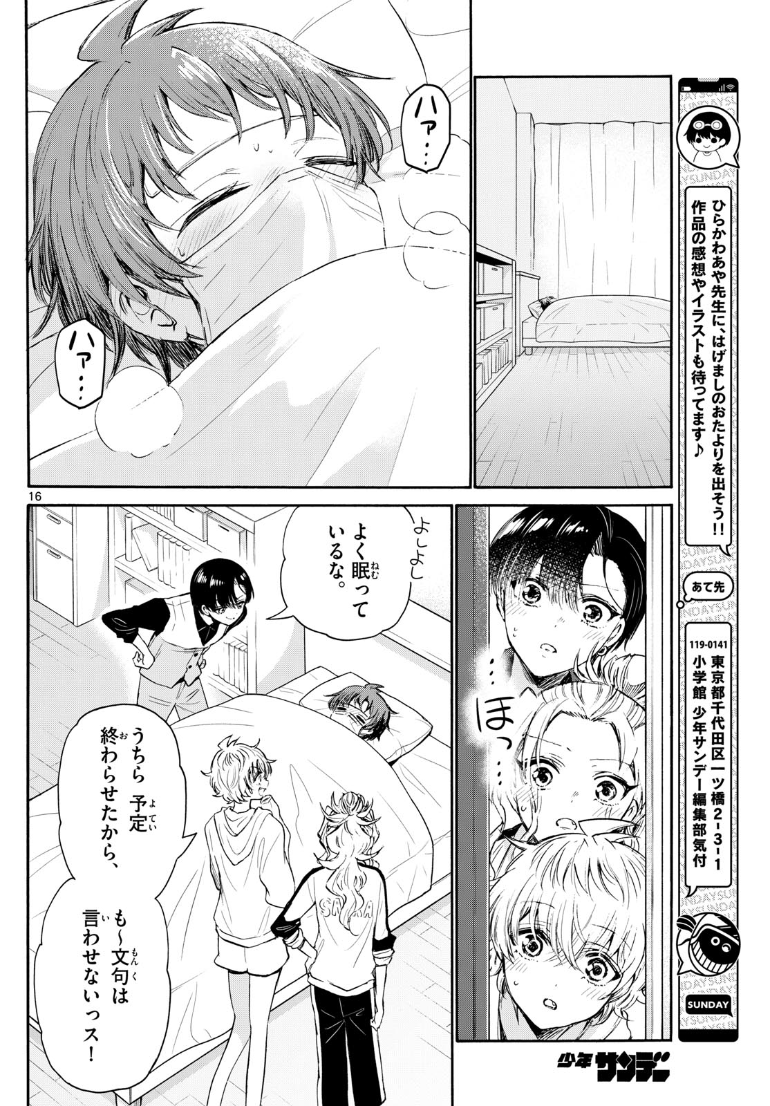 帝乃三姉妹は案外、チョロい。 - 第73話 - Page 16