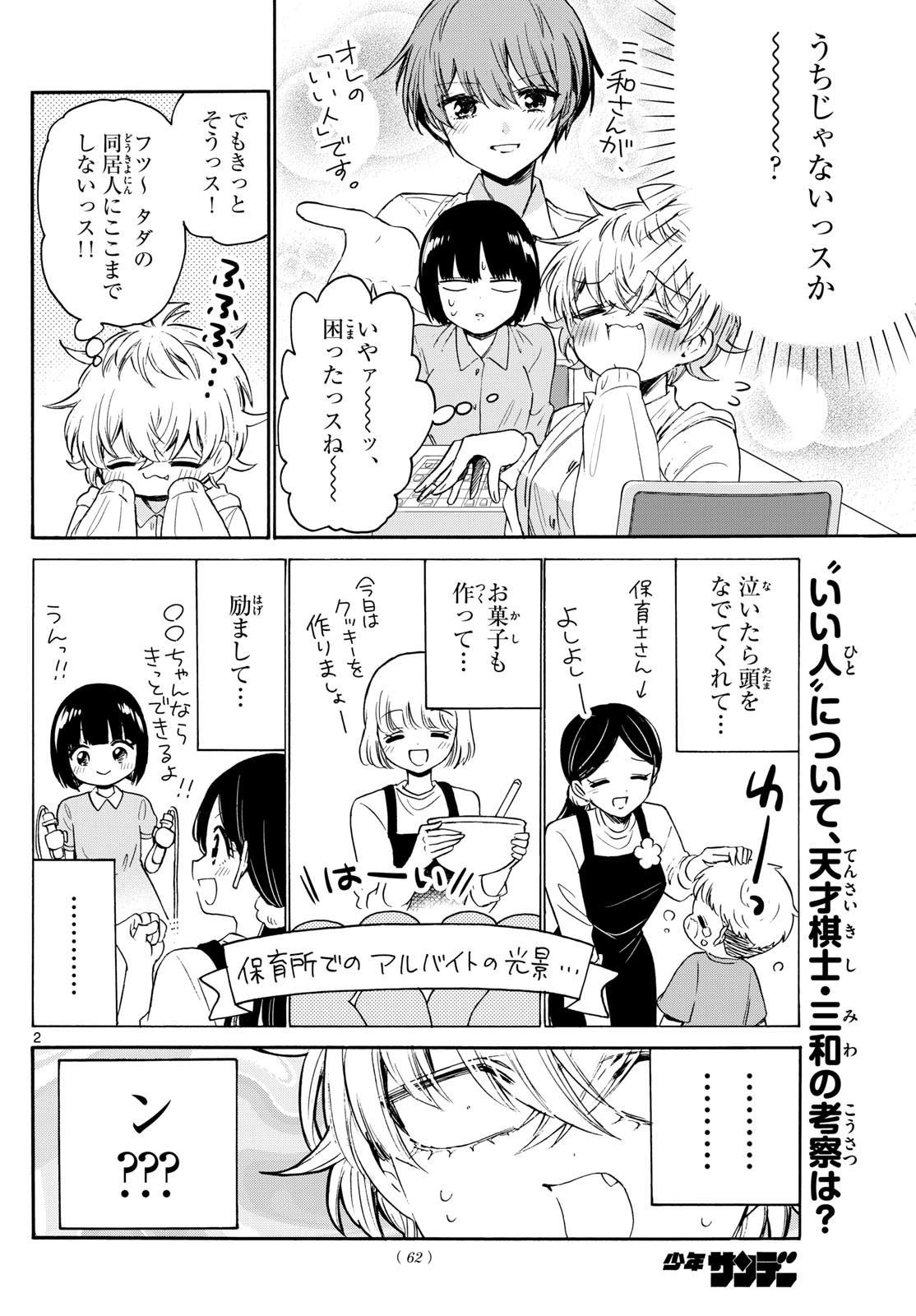 帝乃三姉妹は案外、チョロい。 - 第71話 - Page 2