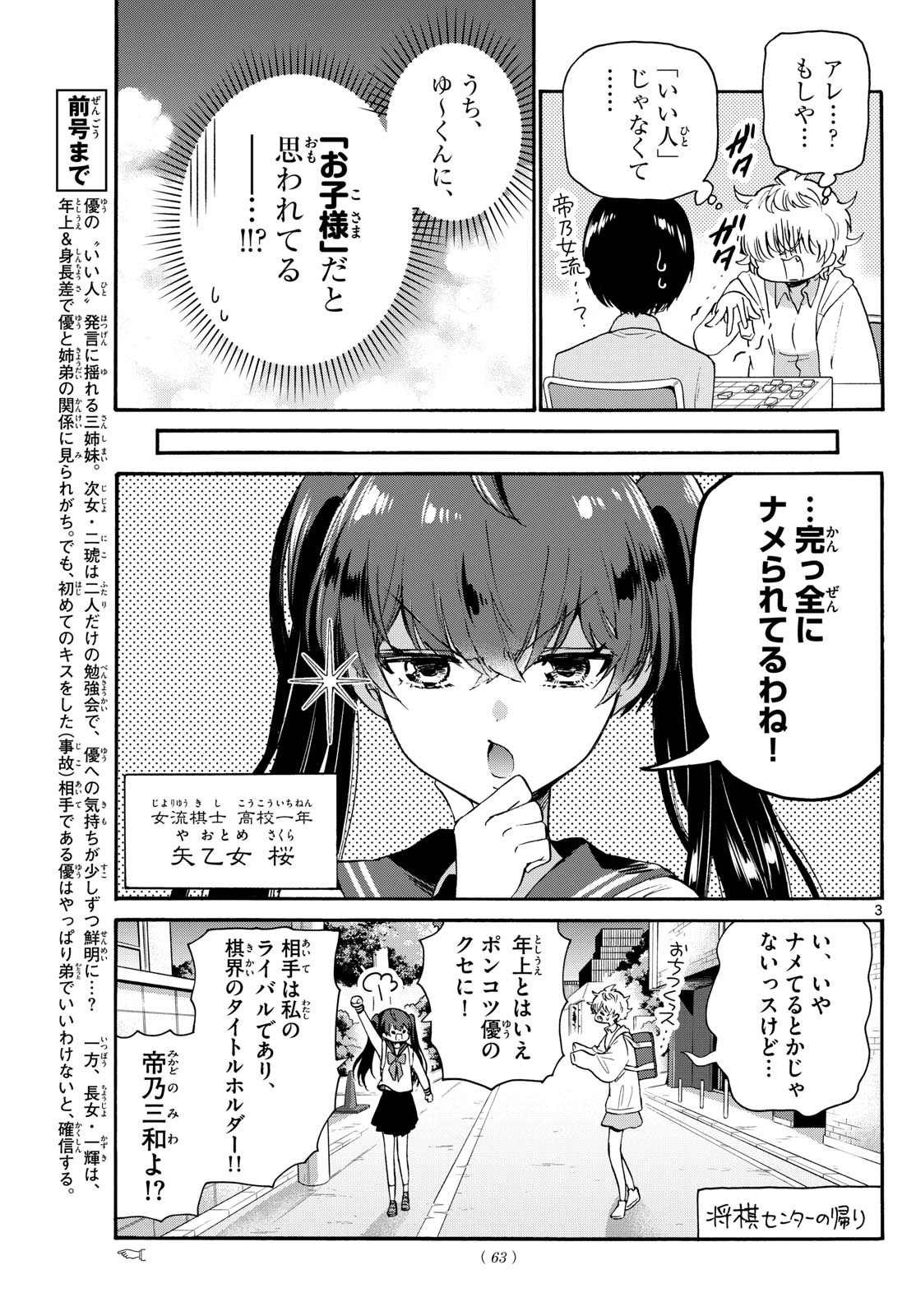 帝乃三姉妹は案外、チョロい。 - 第71話 - Page 3