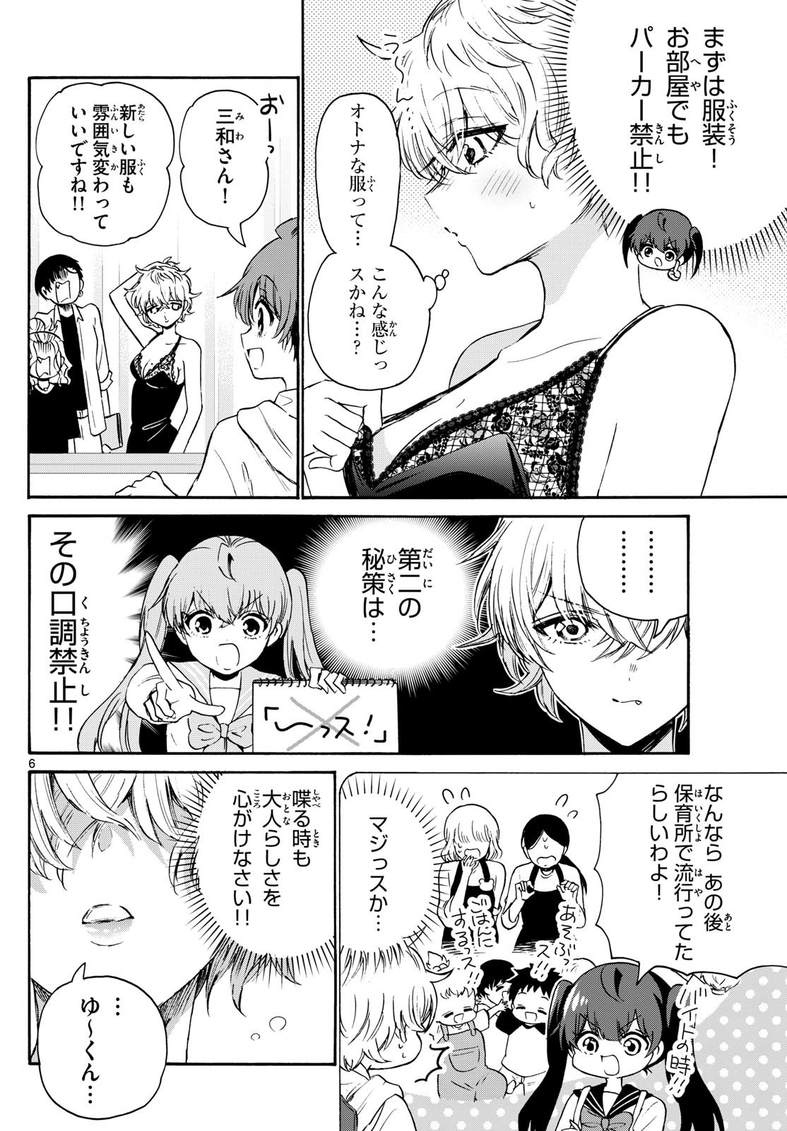 帝乃三姉妹は案外、チョロい。 - 第71話 - Page 6