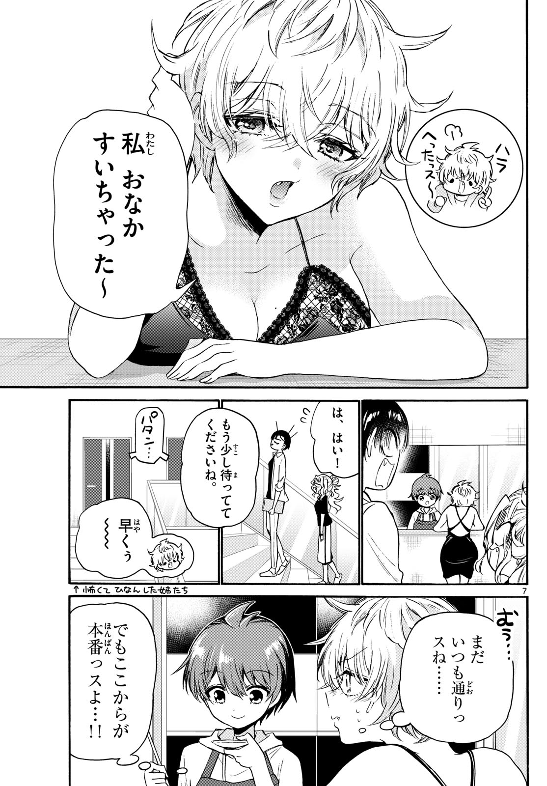 帝乃三姉妹は案外、チョロい。 - 第71話 - Page 7