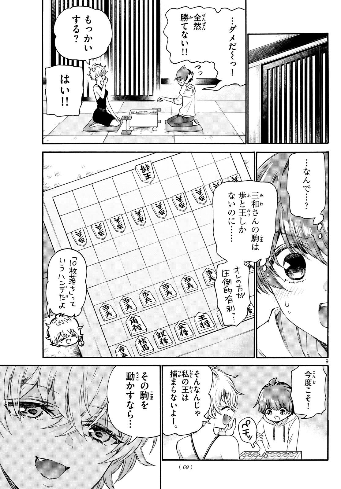 帝乃三姉妹は案外、チョロい。 - 第71話 - Page 9