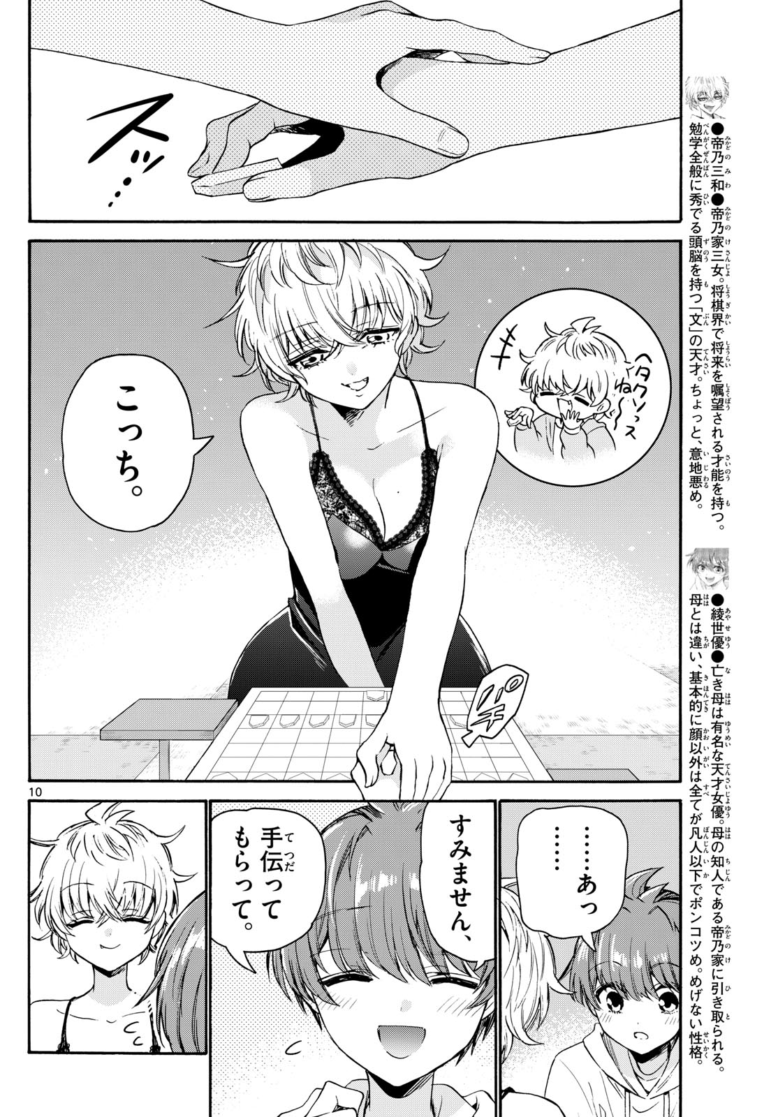 帝乃三姉妹は案外、チョロい。 - 第71話 - Page 10