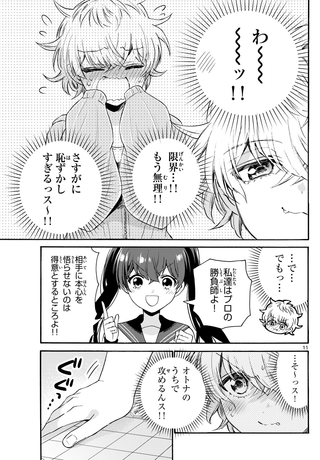 帝乃三姉妹は案外、チョロい。 - 第71話 - Page 11