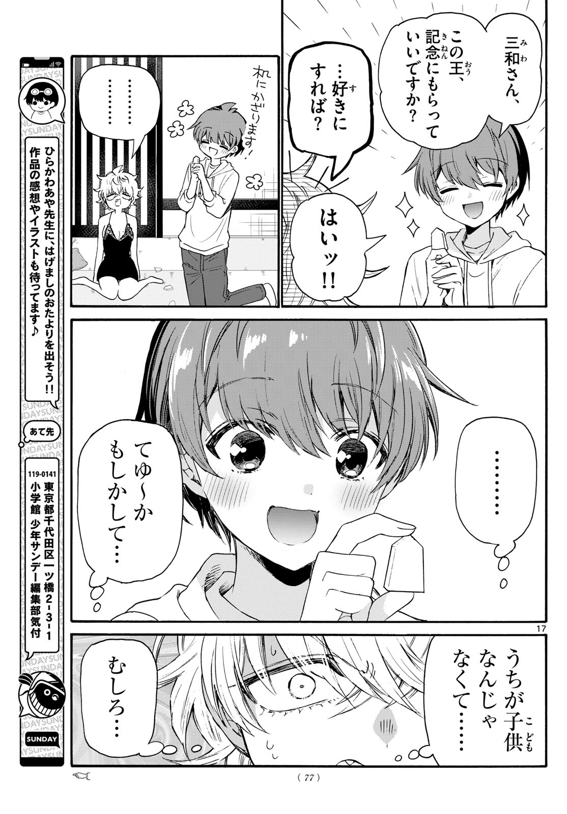 帝乃三姉妹は案外、チョロい。 - 第71話 - Page 17