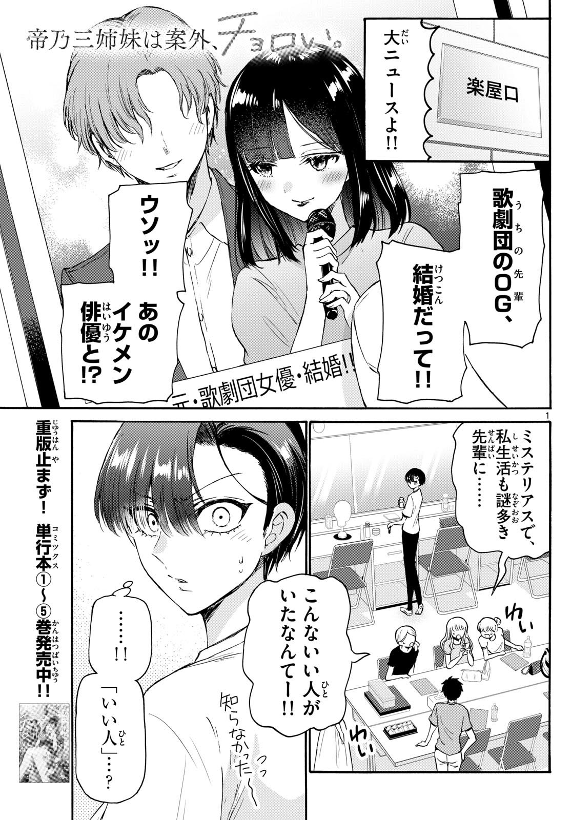 帝乃三姉妹は案外、チョロい。 - 第70話 - Page 1