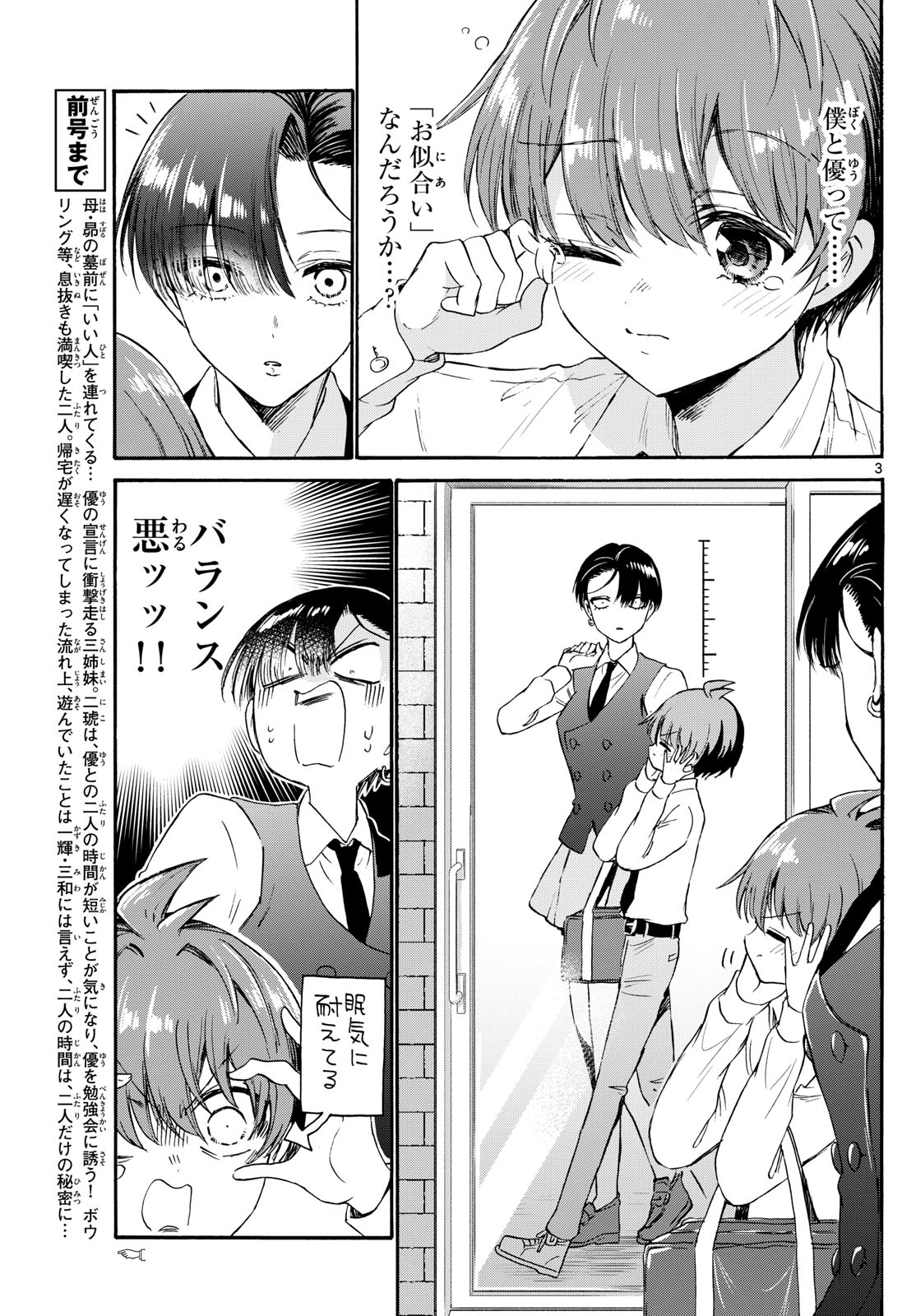 帝乃三姉妹は案外、チョロい。 - 第70話 - Page 3