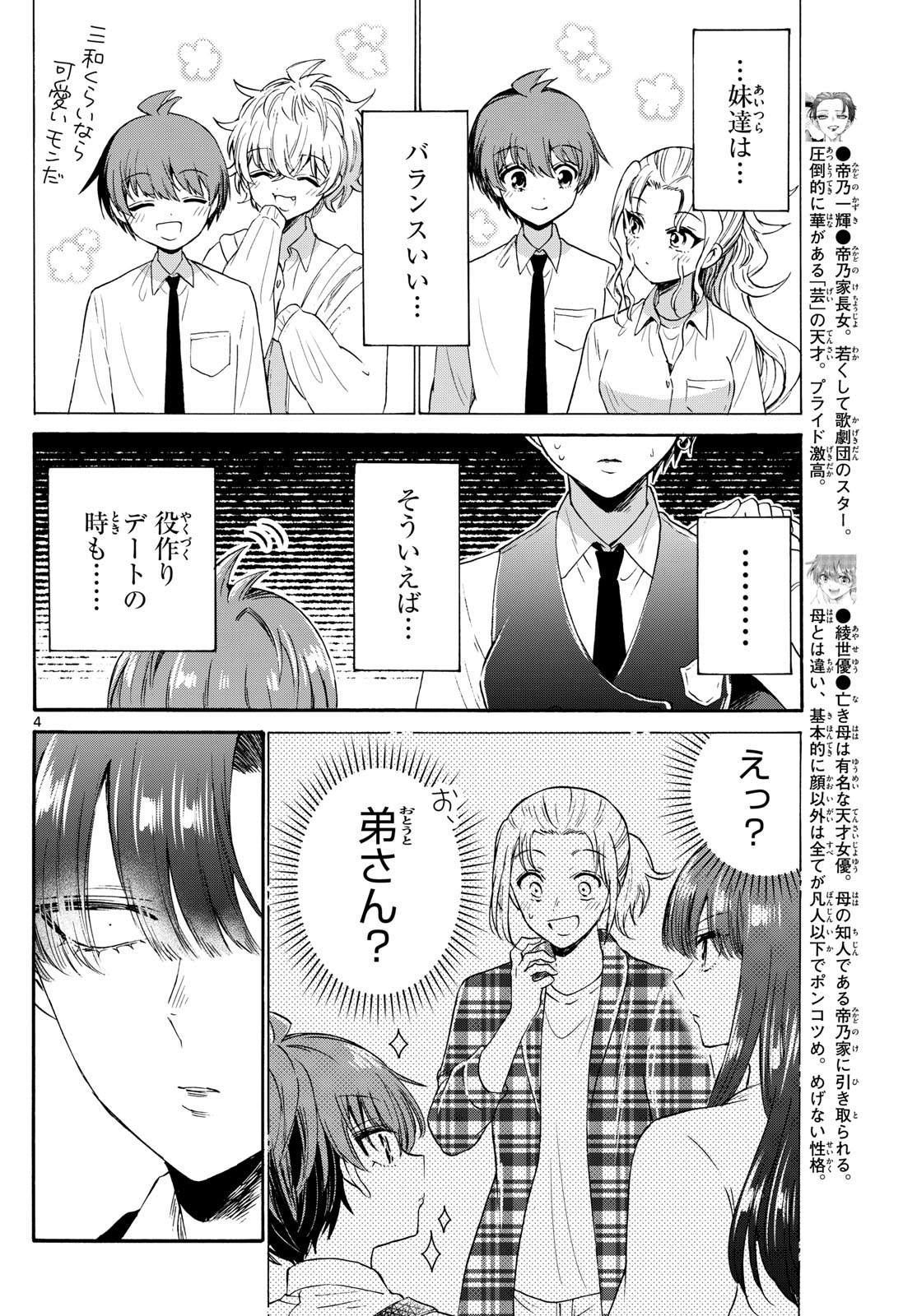 帝乃三姉妹は案外、チョロい。 - 第70話 - Page 4