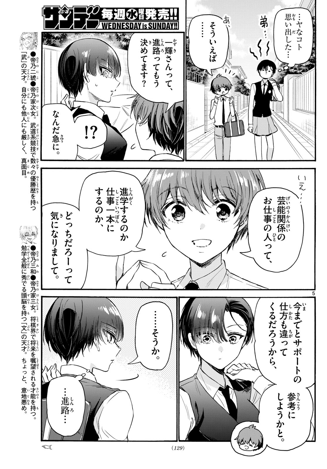 帝乃三姉妹は案外、チョロい。 - 第70話 - Page 5