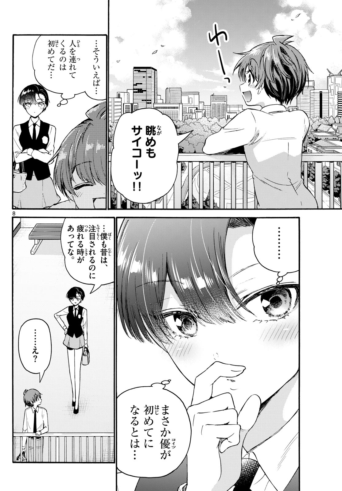 帝乃三姉妹は案外、チョロい。 - 第70話 - Page 8