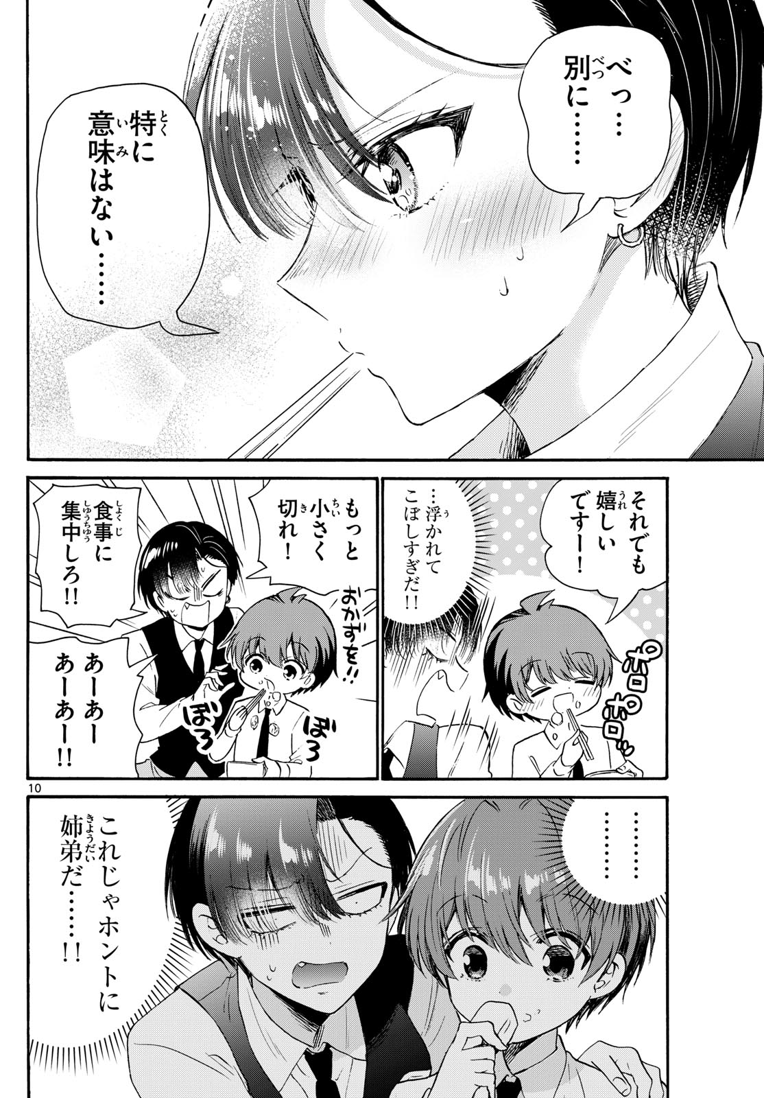 帝乃三姉妹は案外、チョロい。 - 第70話 - Page 10