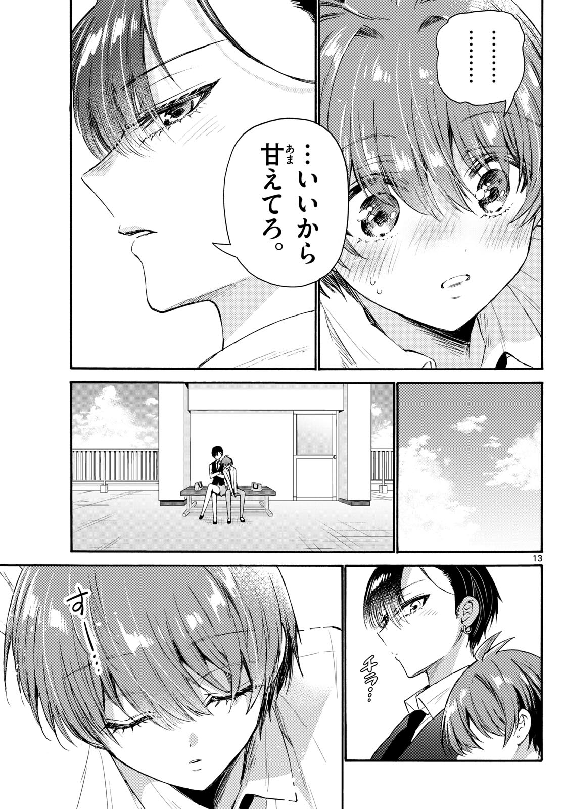 帝乃三姉妹は案外、チョロい。 - 第70話 - Page 13