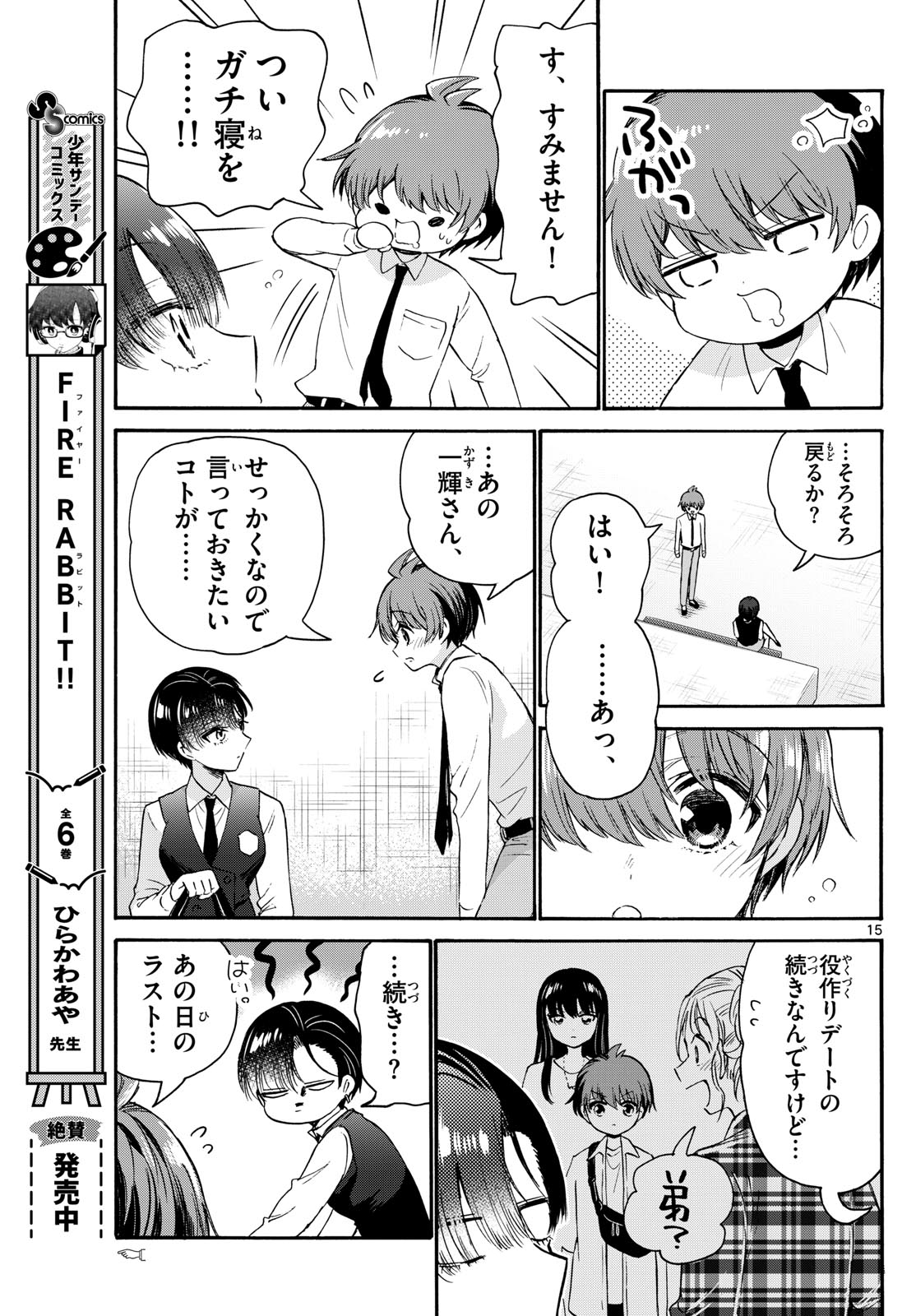 帝乃三姉妹は案外、チョロい。 - 第70話 - Page 15