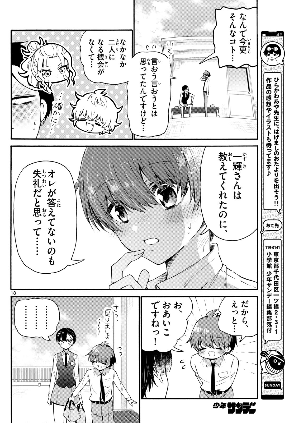 帝乃三姉妹は案外、チョロい。 - 第70話 - Page 18