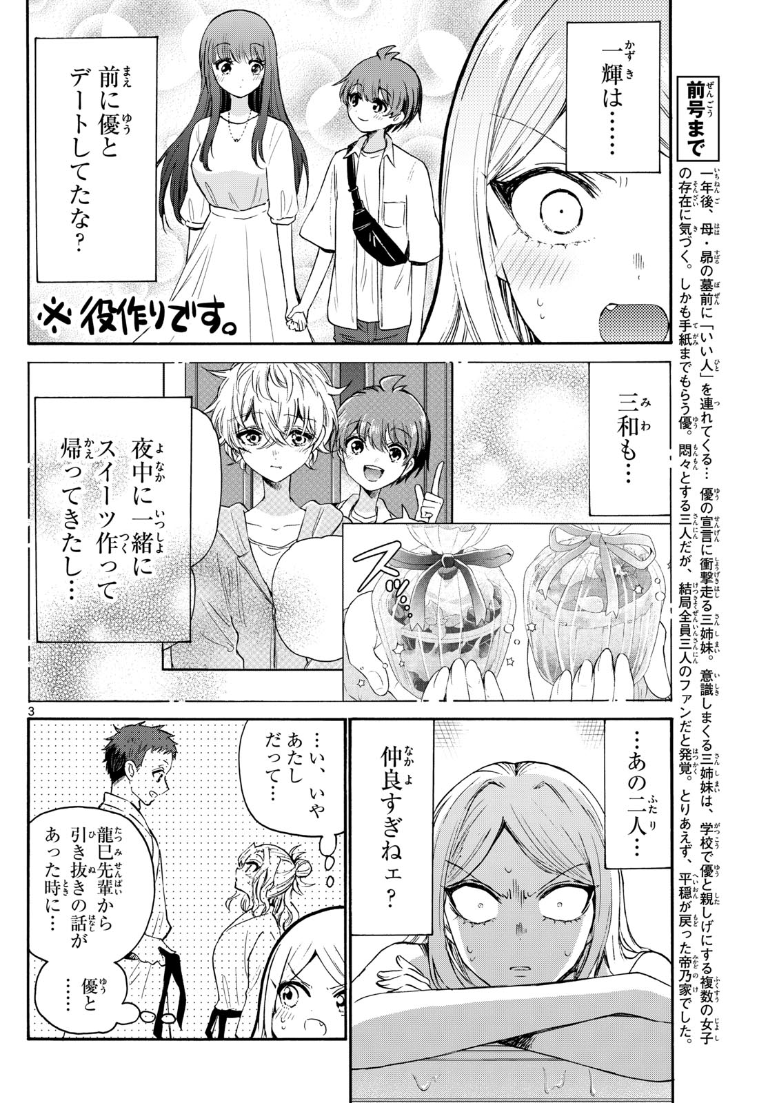 帝乃三姉妹は案外、チョロい。 - 第69話 - Page 3