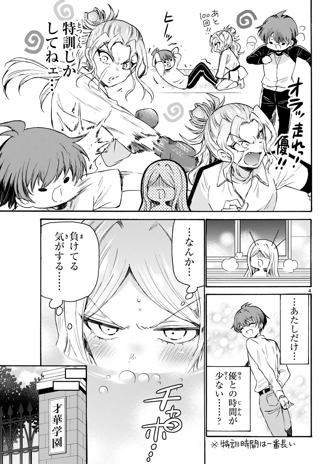 帝乃三姉妹は案外、チョロい。 - 第69話 - Page 4