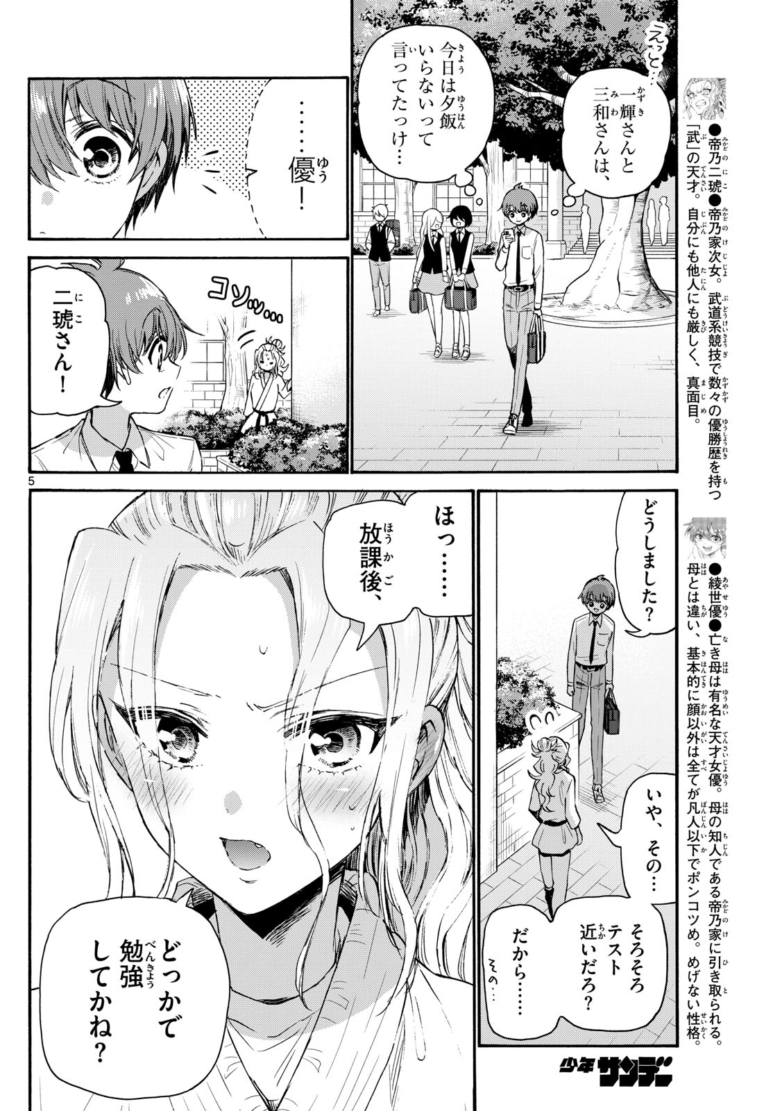 帝乃三姉妹は案外、チョロい。 - 第69話 - Page 5