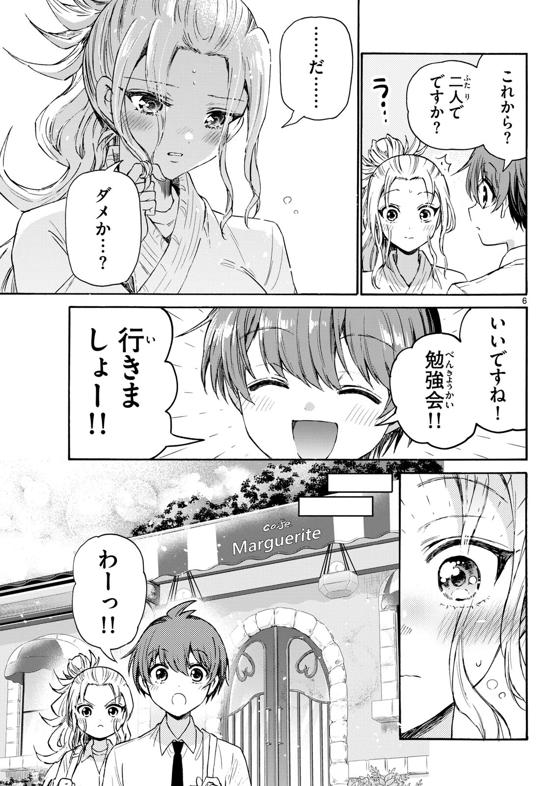 帝乃三姉妹は案外、チョロい。 - 第69話 - Page 6