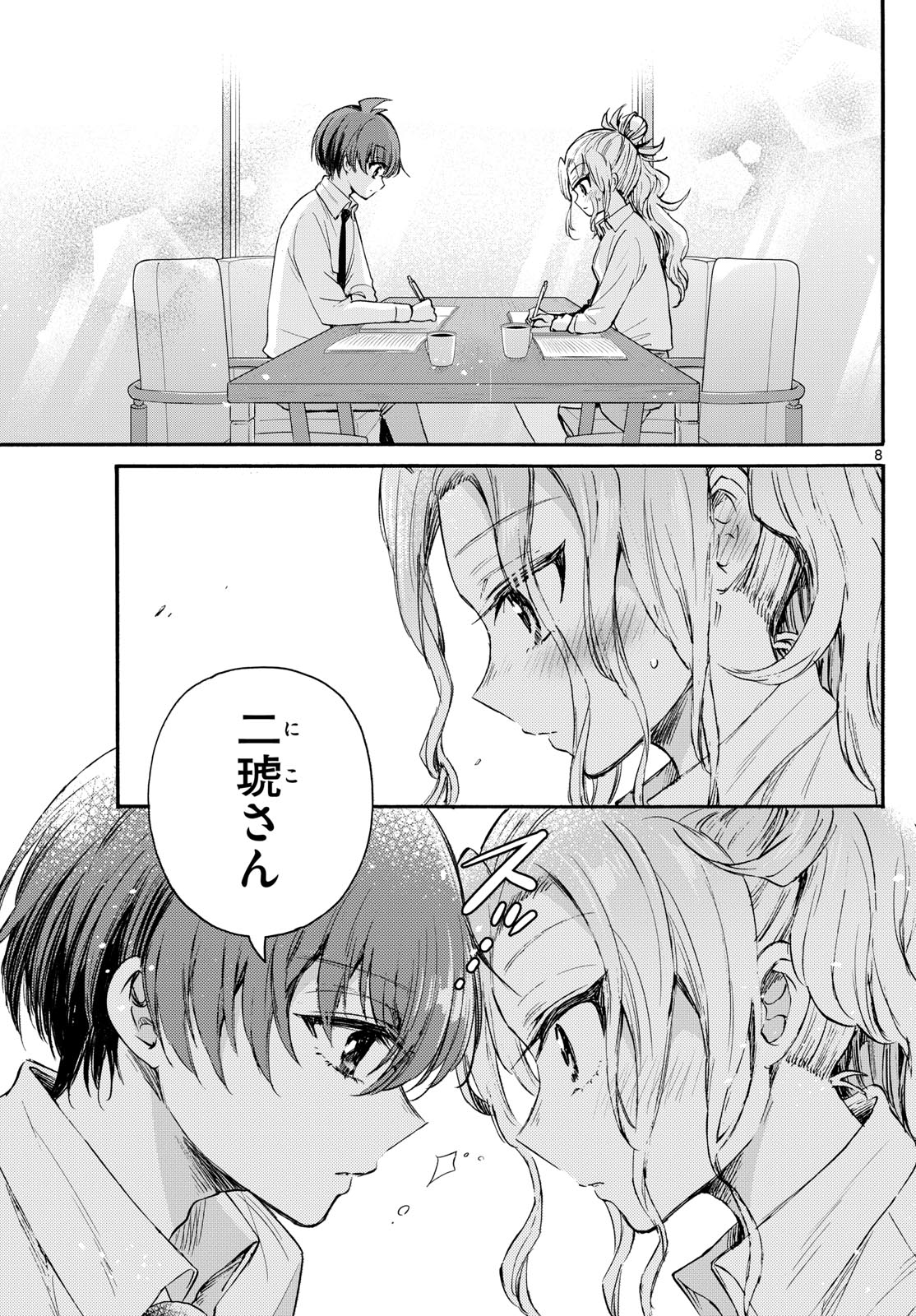 帝乃三姉妹は案外、チョロい。 - 第69話 - Page 8