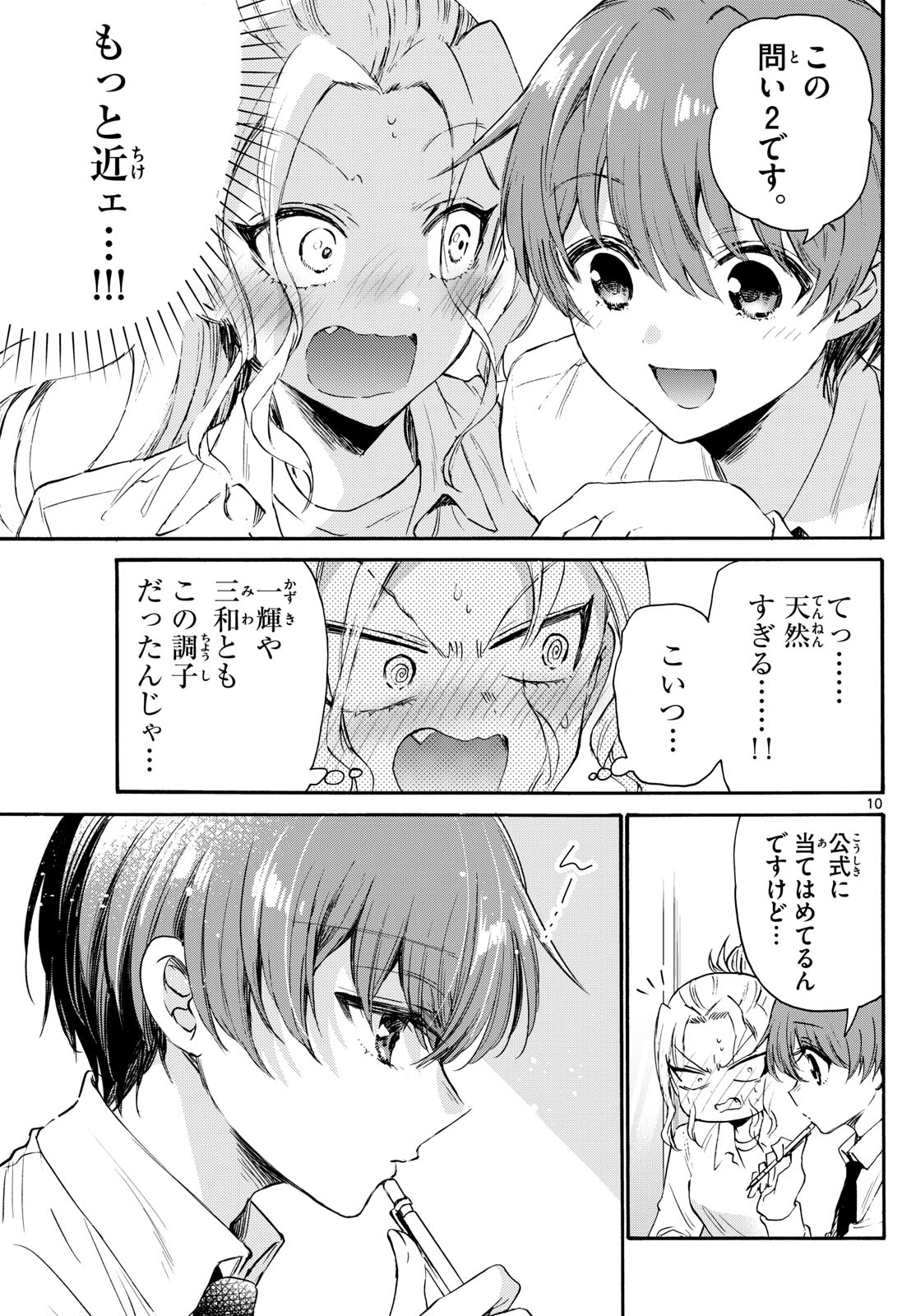 帝乃三姉妹は案外、チョロい。 - 第69話 - Page 10