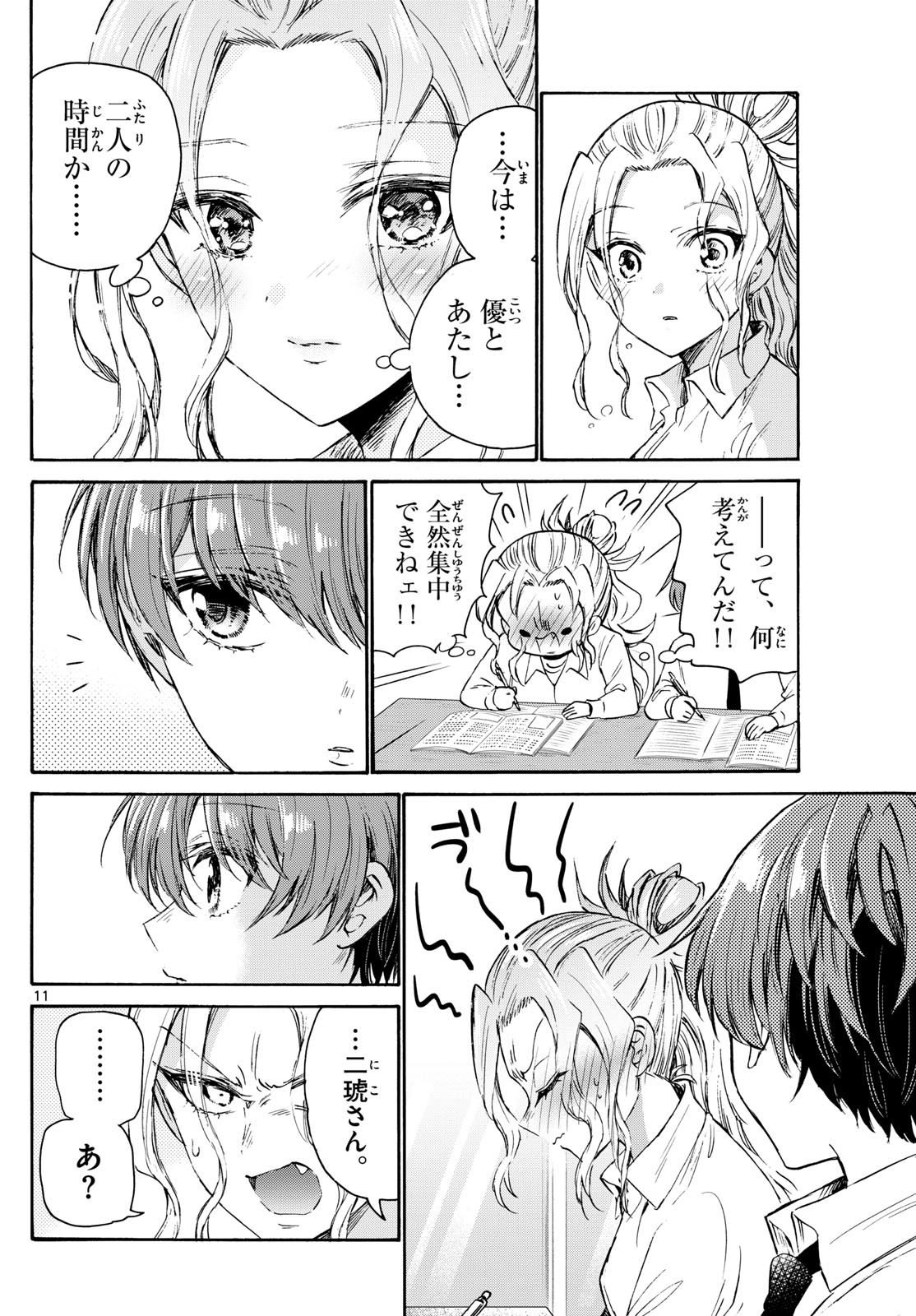 帝乃三姉妹は案外、チョロい。 - 第69話 - Page 11