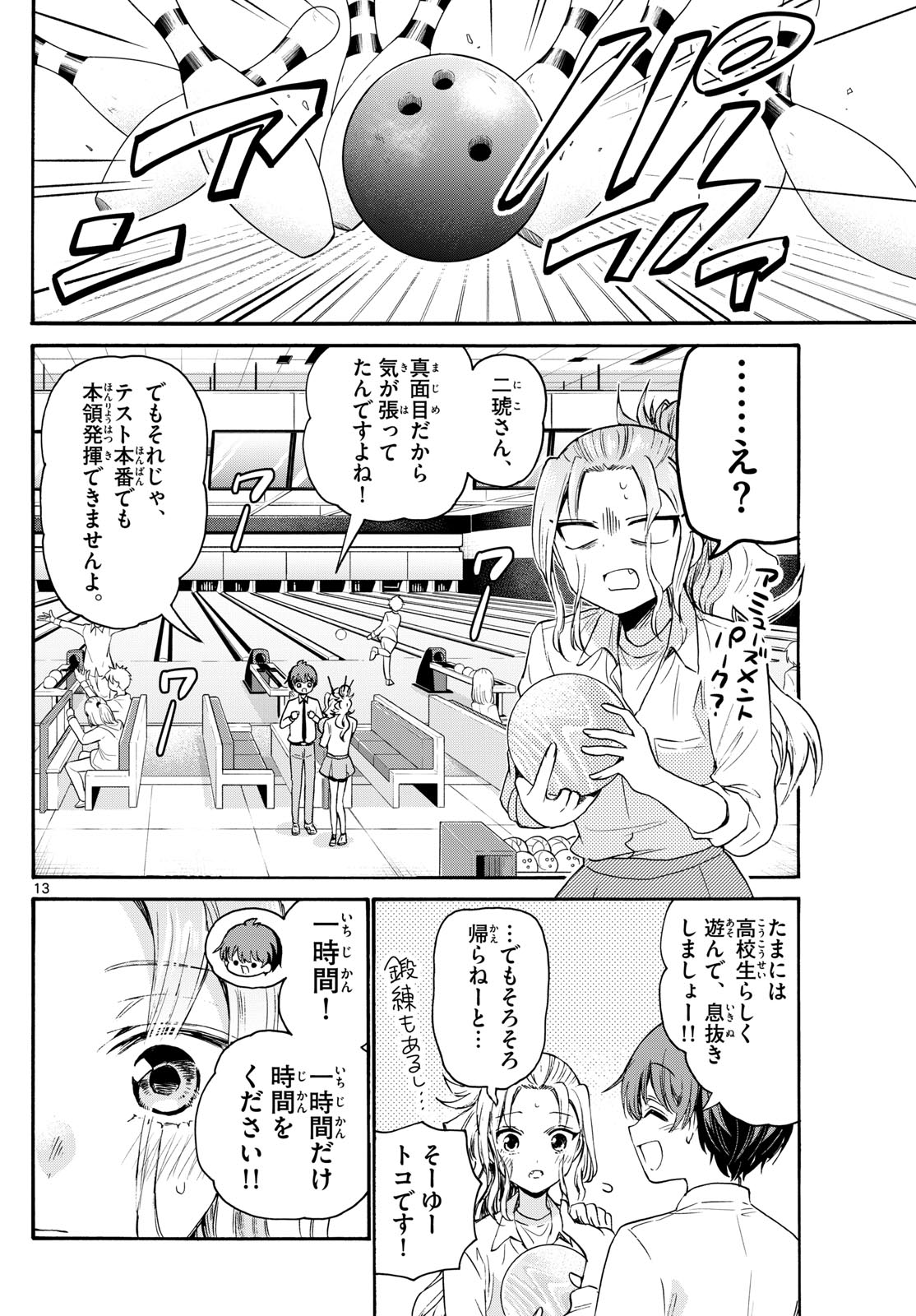 帝乃三姉妹は案外、チョロい。 - 第69話 - Page 13