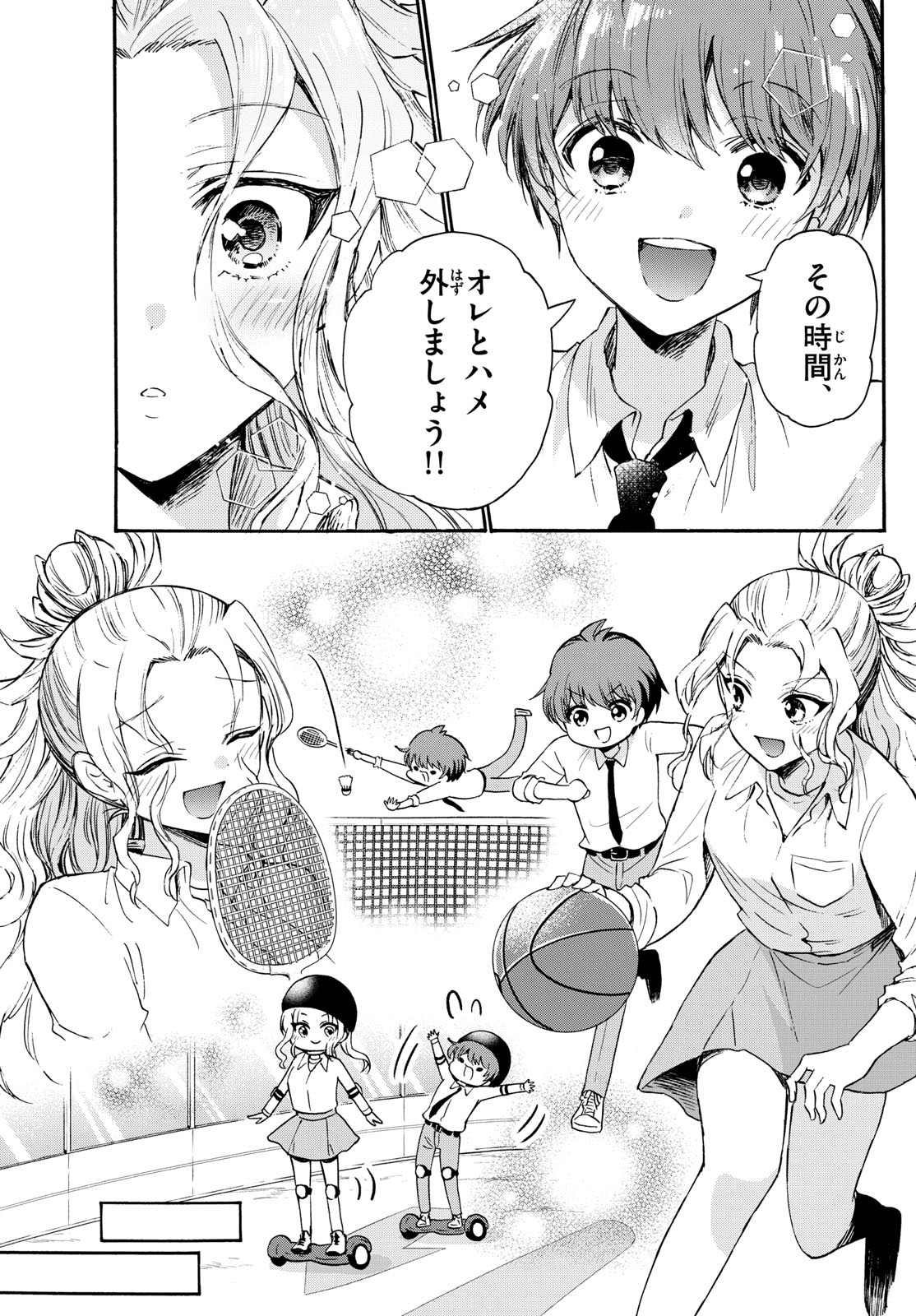 帝乃三姉妹は案外、チョロい。 - 第69話 - Page 14