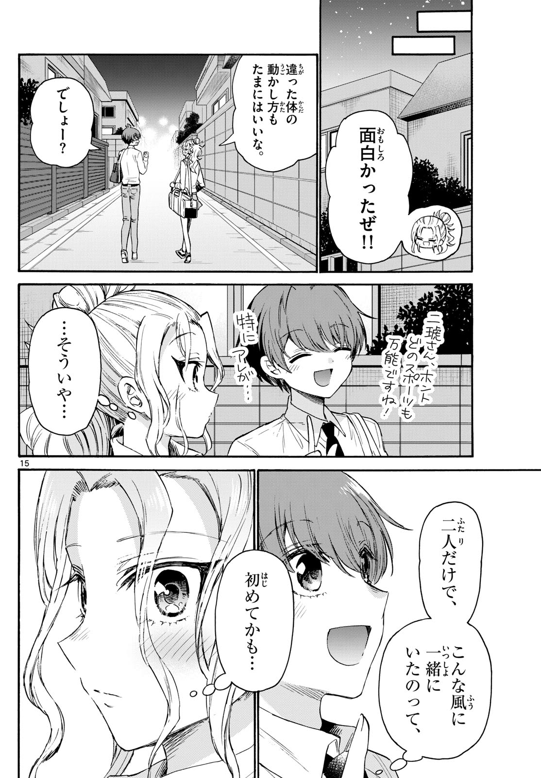 帝乃三姉妹は案外、チョロい。 - 第69話 - Page 15