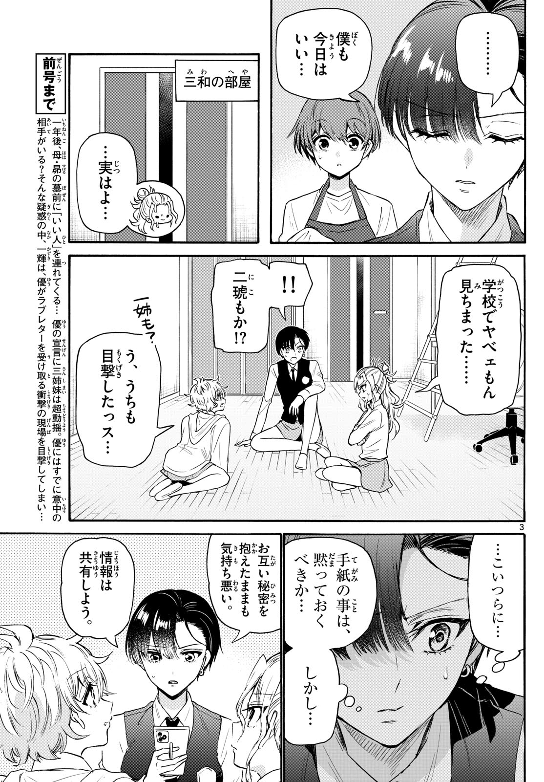 帝乃三姉妹は案外、チョロい。 - 第68話 - Page 3