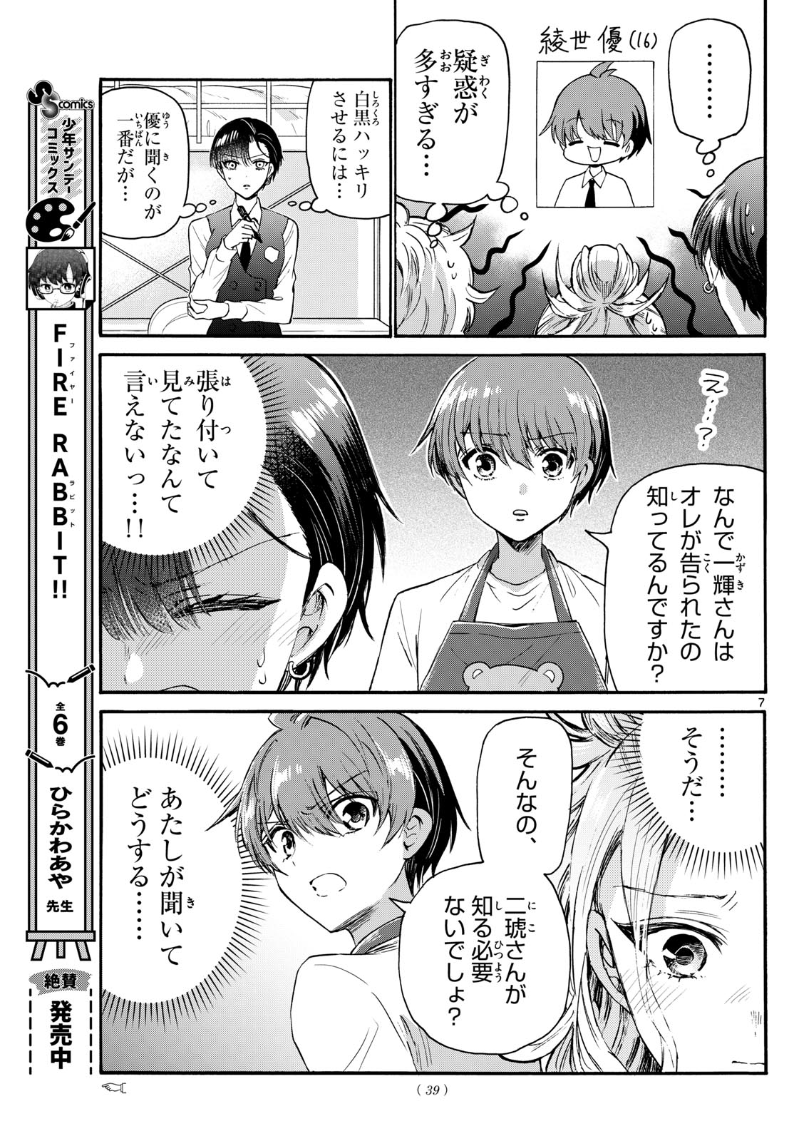 帝乃三姉妹は案外、チョロい。 - 第68話 - Page 7