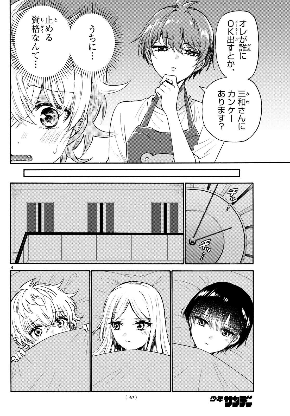 帝乃三姉妹は案外、チョロい。 - 第68話 - Page 8