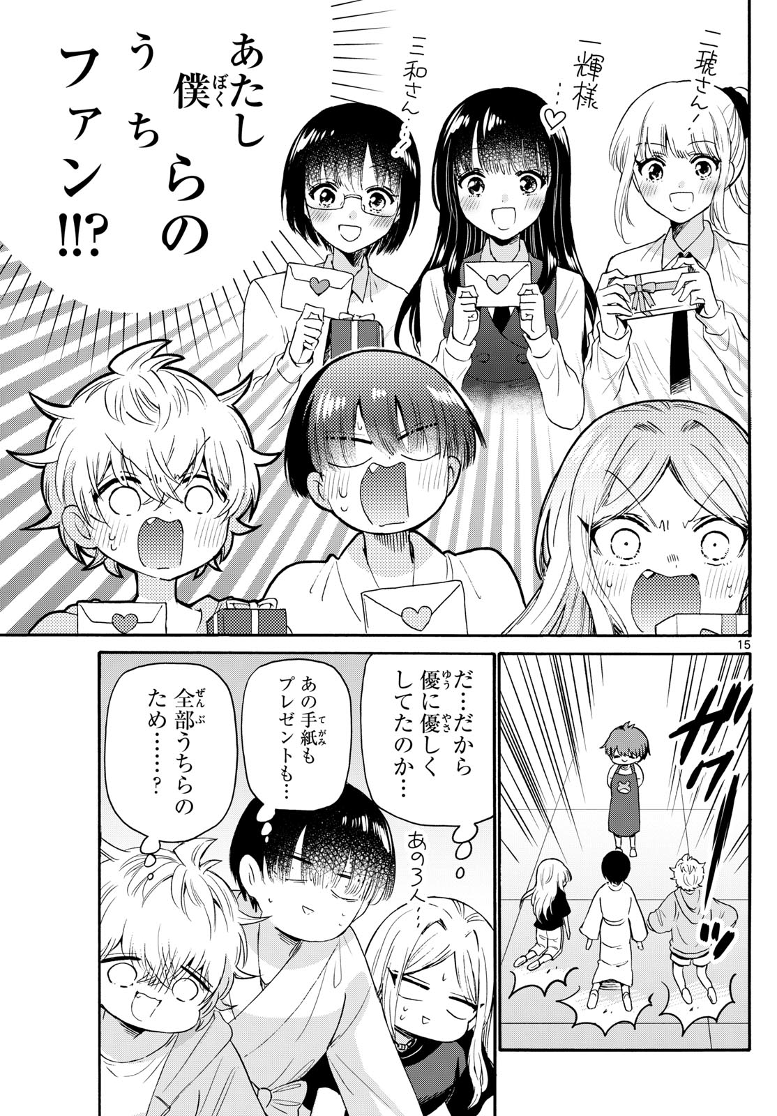 帝乃三姉妹は案外、チョロい。 - 第68話 - Page 15