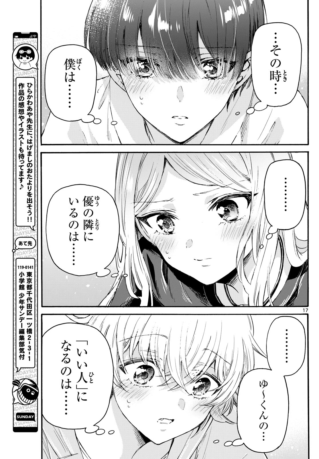 帝乃三姉妹は案外、チョロい。 - 第68話 - Page 17